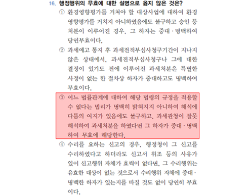 2026년 국가직 행정법 16번 문항
